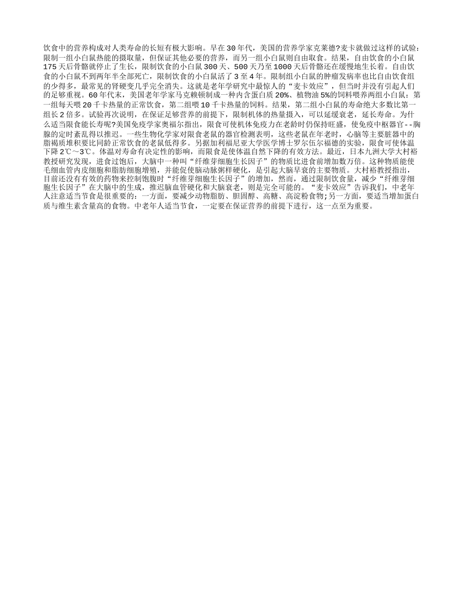老人应适当限食方能长寿_第1页