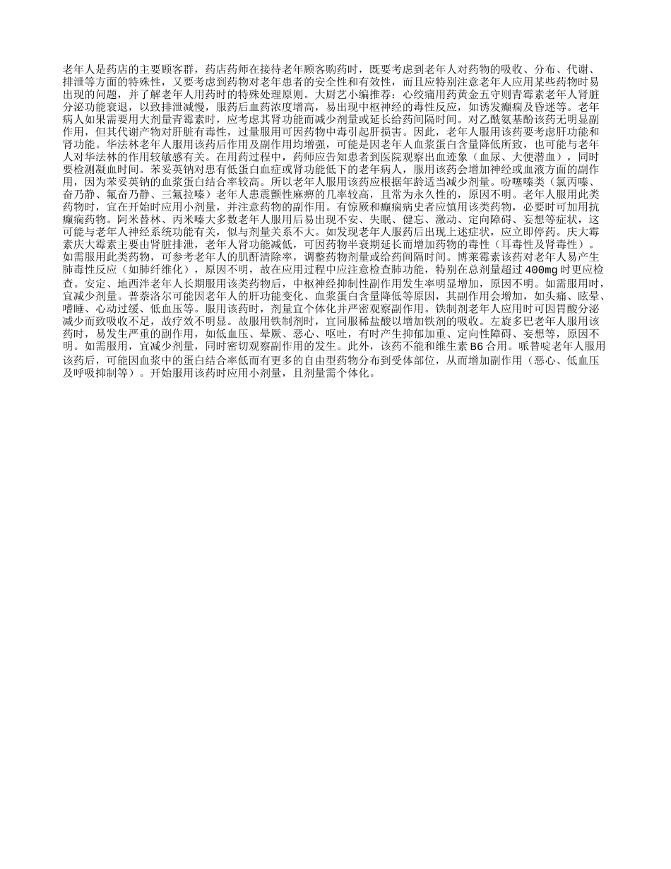 老人用药 上个“安全阀”_第1页