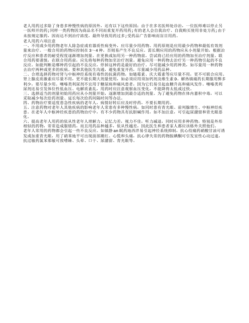 老人用药过多导致不良反应不断增加_第1页