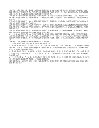 老人用药是口服好还是注射好