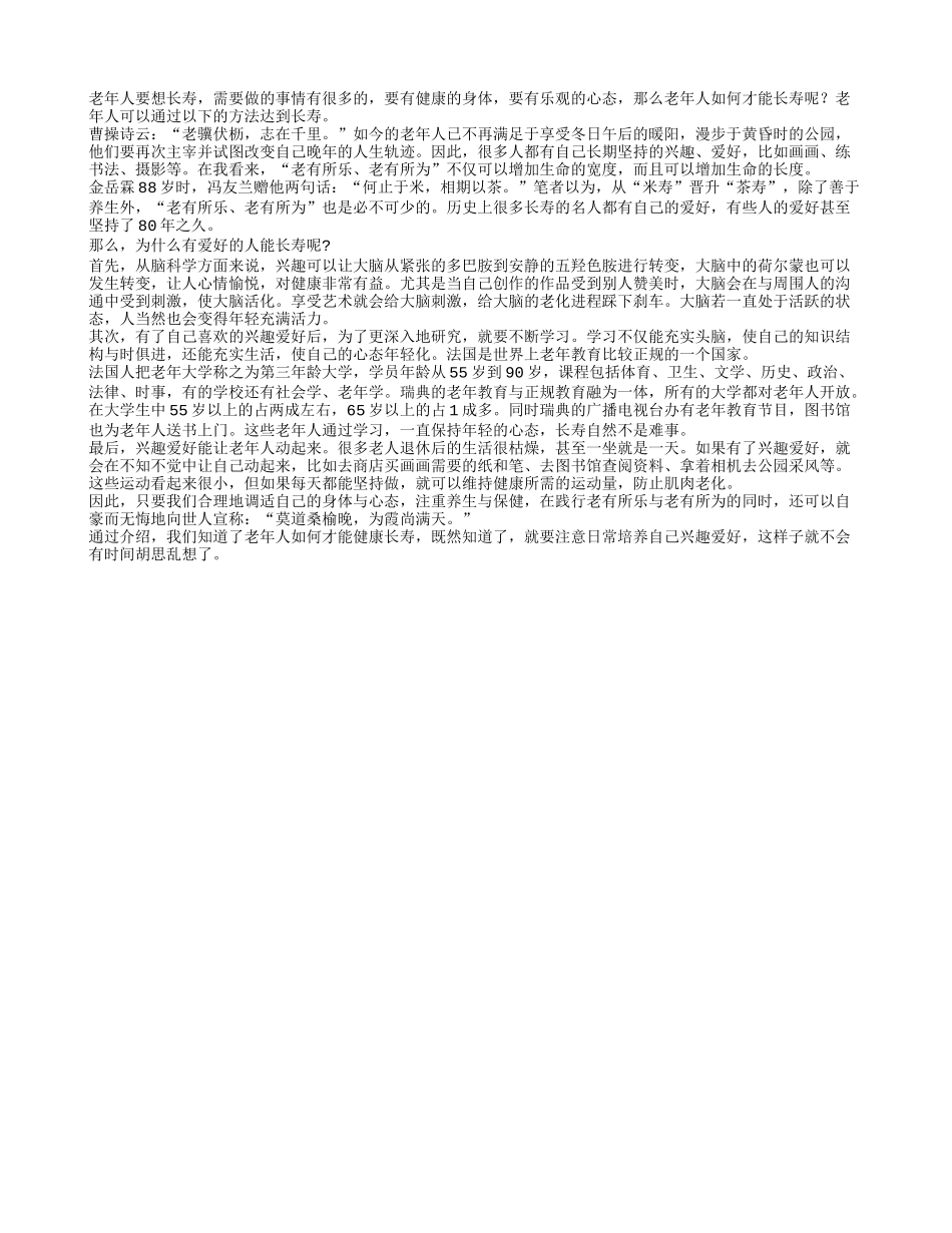 老人有乐有为 才能健康又长寿养性_第1页