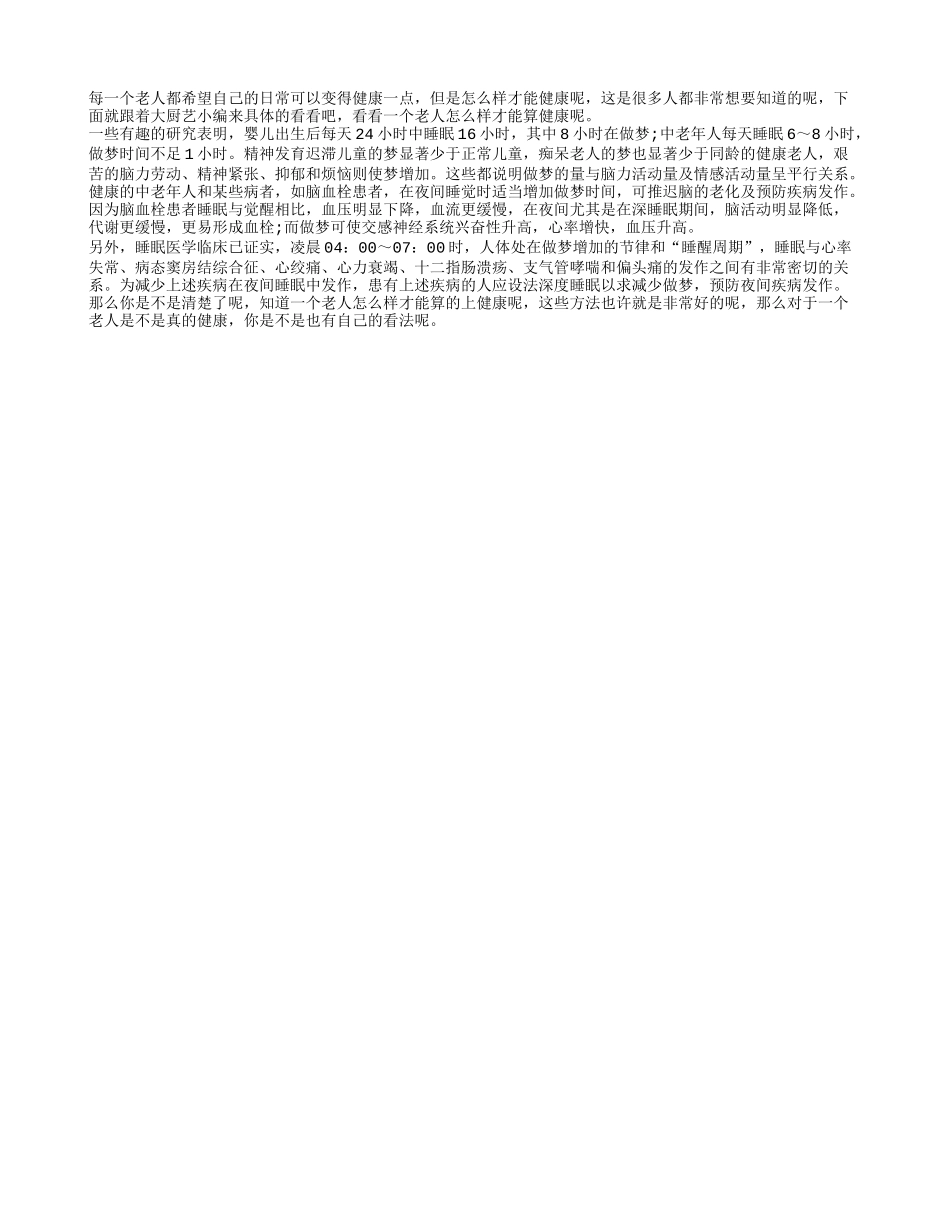 老人怎么样才算心理健康呢养性_第1页