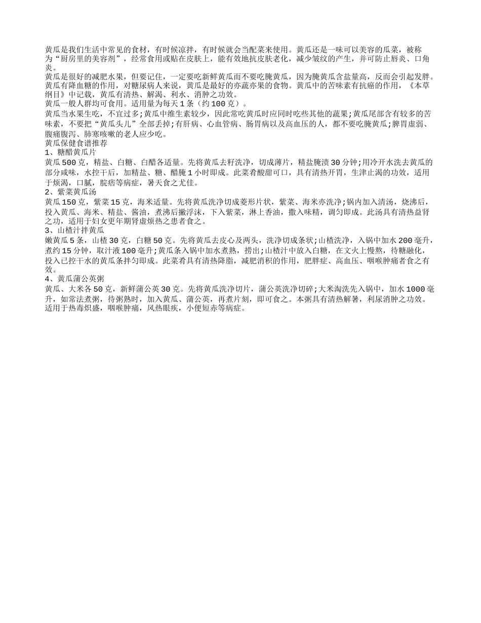 老人长寿要少吃黄瓜 以免影响胃_第1页