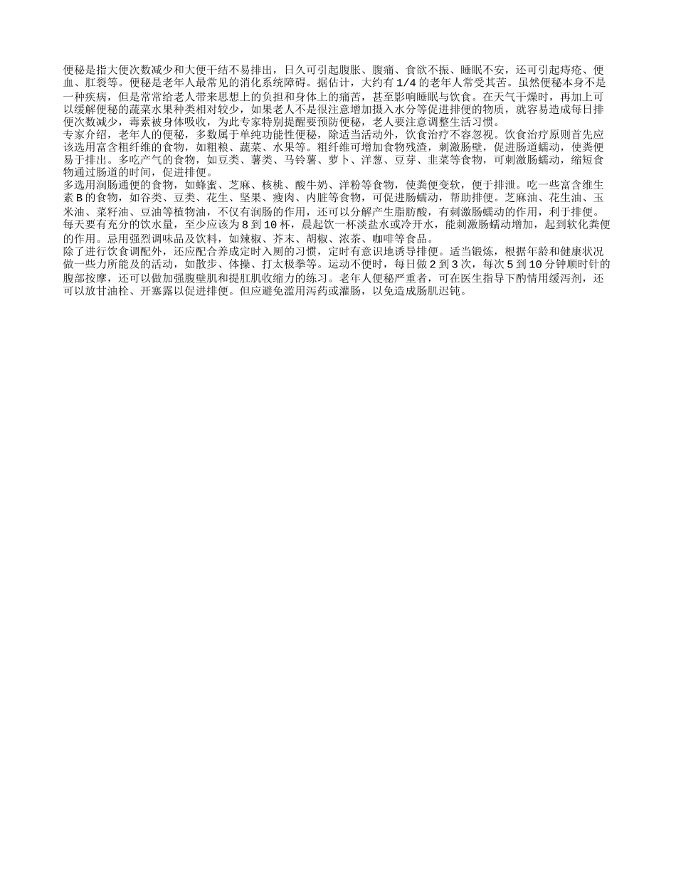 良好习惯可减少老人便秘四季保健_第1页