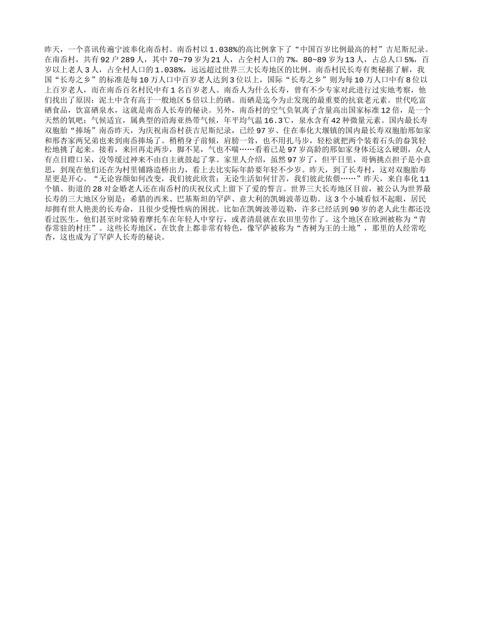 每百人中就有一个百岁老人_第1页
