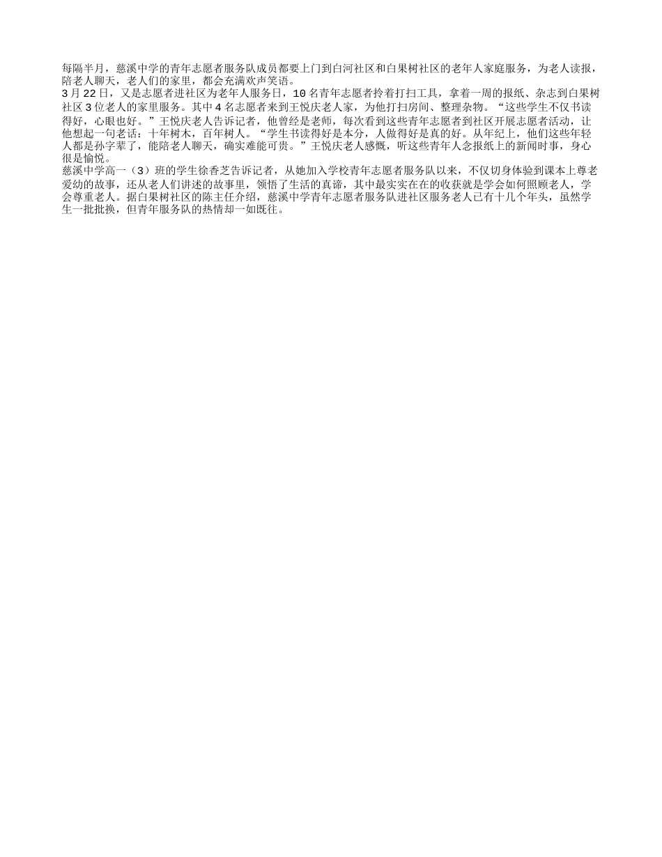 陪老人读报聊天十余年不间断_第1页