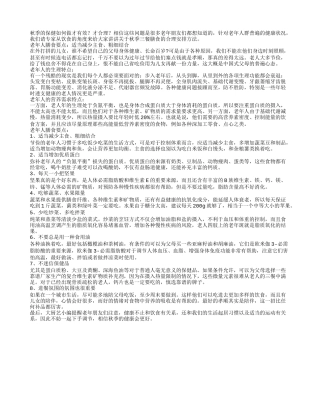 秋季老人三餐膳食的安排方法秋季保健