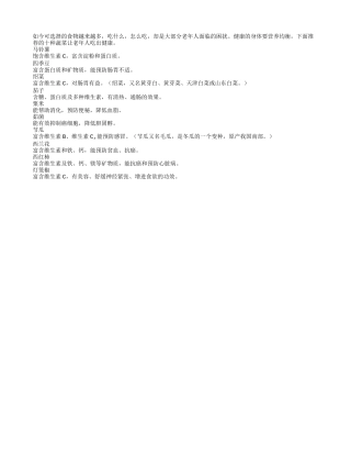 让老人吃出健康的十种蔬菜四季保健