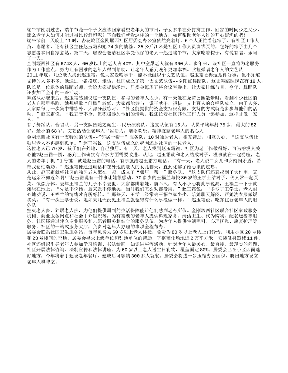 社会有心帮助空巢老人 让老人过得更舒坦_第1页