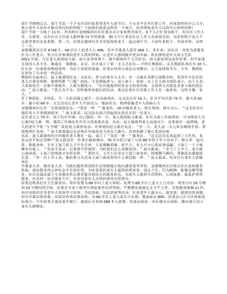 社会有心帮助空巢老人 让老人过得更舒坦