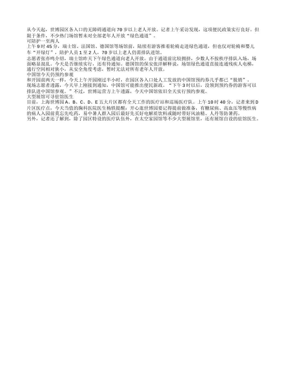 世博园区入口无障碍通道向老人开放_第1页