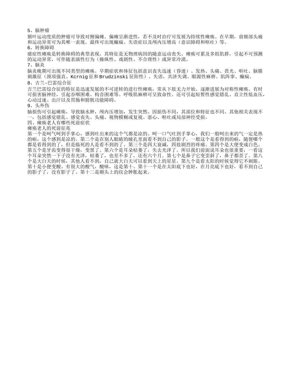 瘫痪老人的护理有哪些 瘫痪老人的饮食注意事项有哪些_第2页