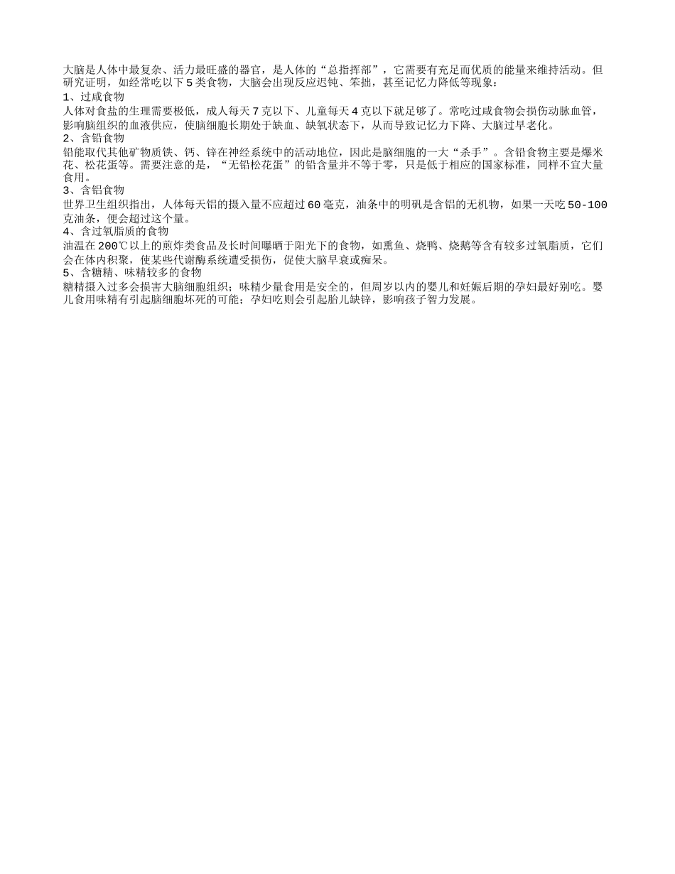 提醒老人5类食物有损大脑健康四季保健_第1页