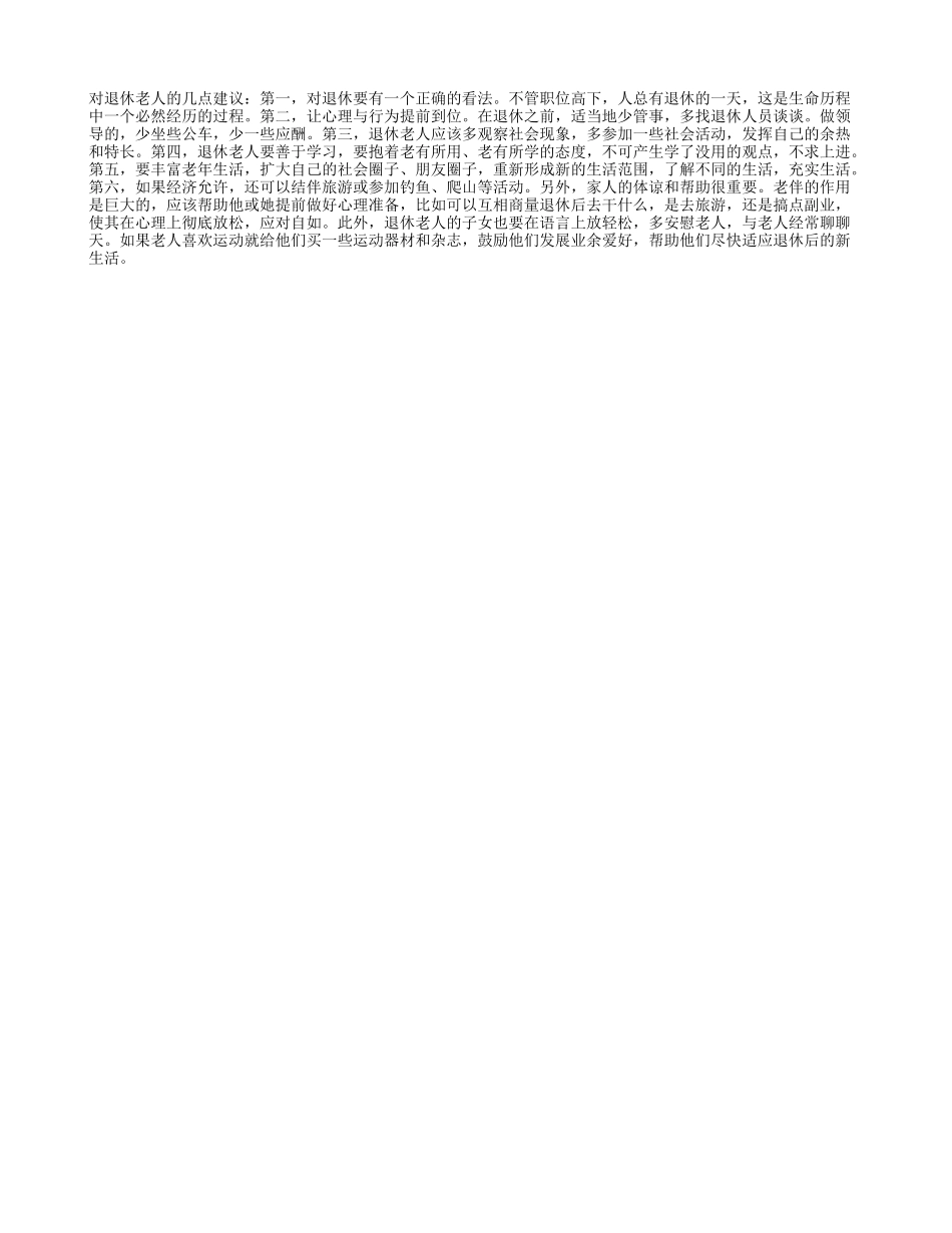 退休老人该如何更好生活养性_第1页