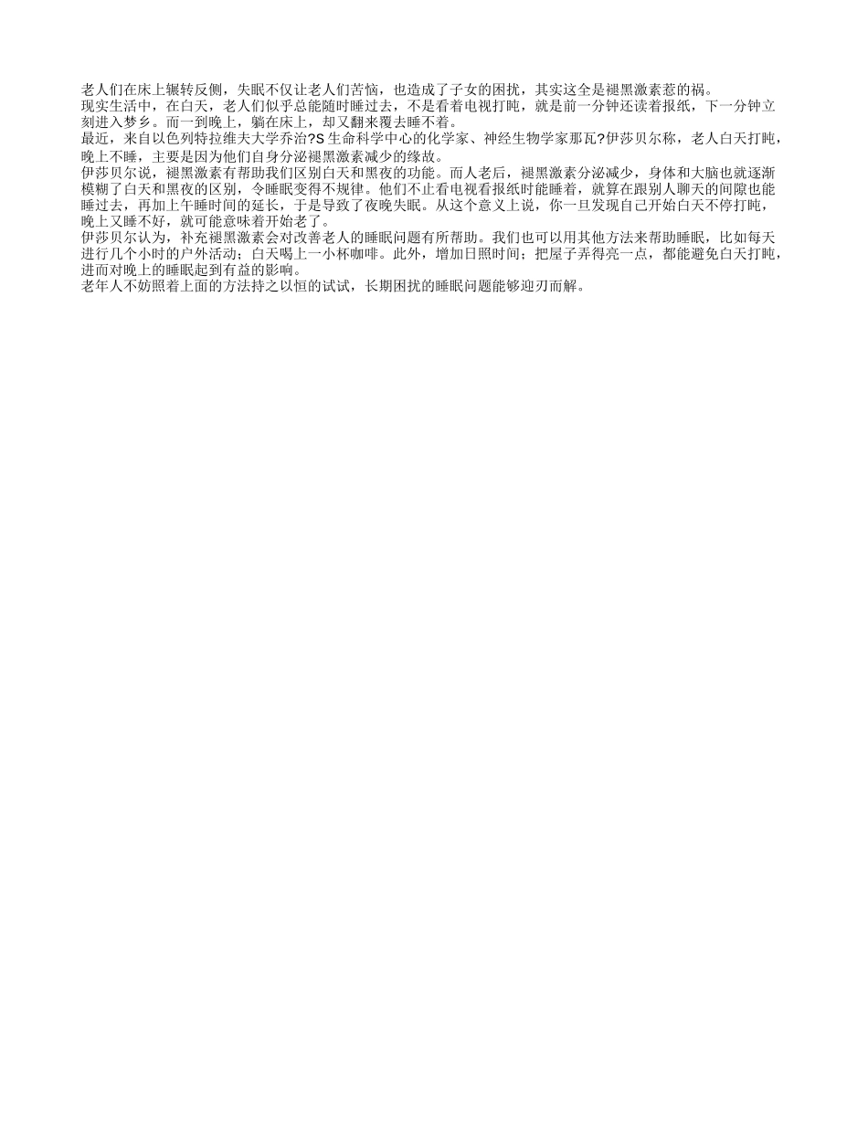 为什么老人晚上睡眠不好？养性_第1页