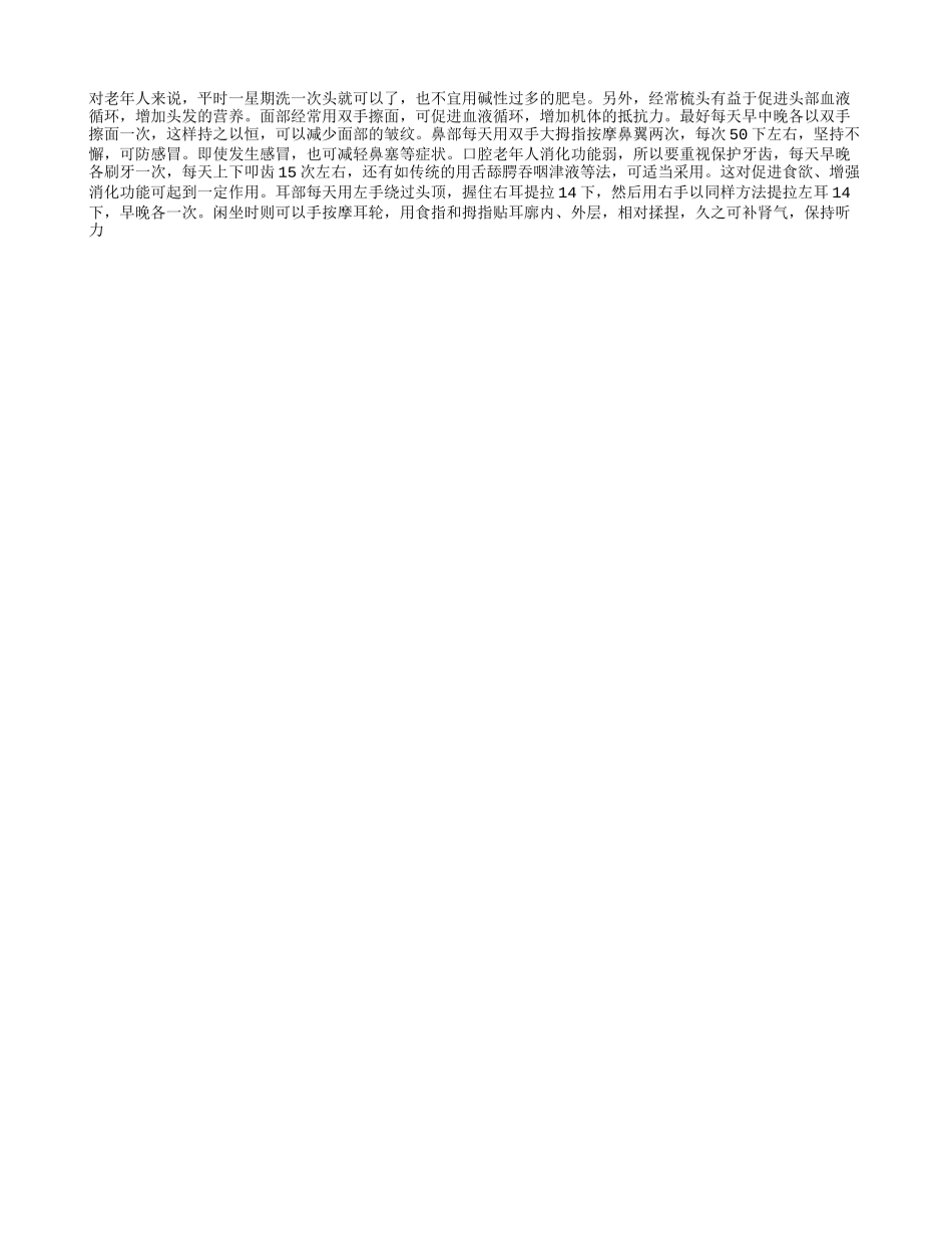 夏季老人养生：从头面做起四季保健_第1页