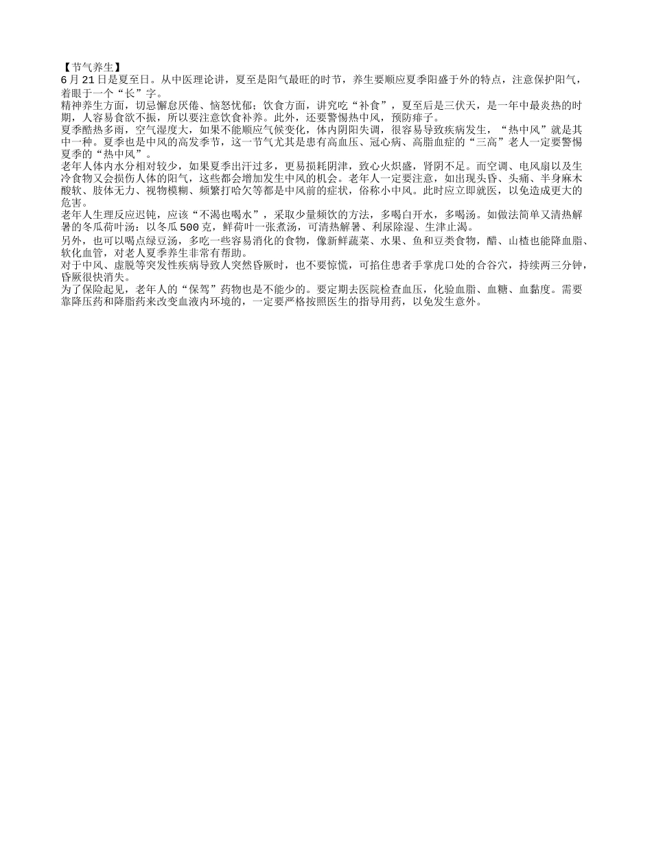 夏季老人预防热中风需多补水四季保健_第1页