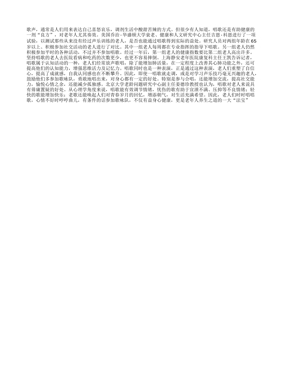 养生之道 老人唱歌身体好_第1页
