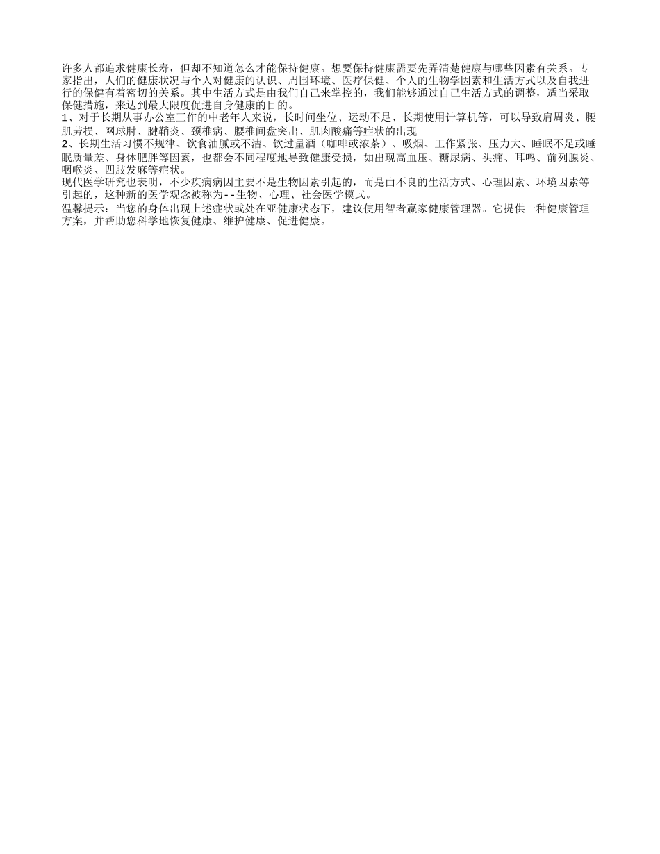 影响老人健康的因素有哪些？_第1页