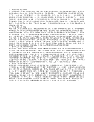 有助老人睡眠的方法 老人失眠的原因