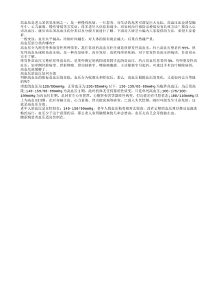 预防高血压怎么做 老人保健必看