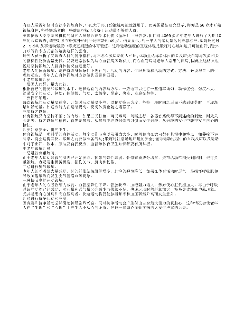 运动不分人群 老人运动有哪些禁忌_第1页