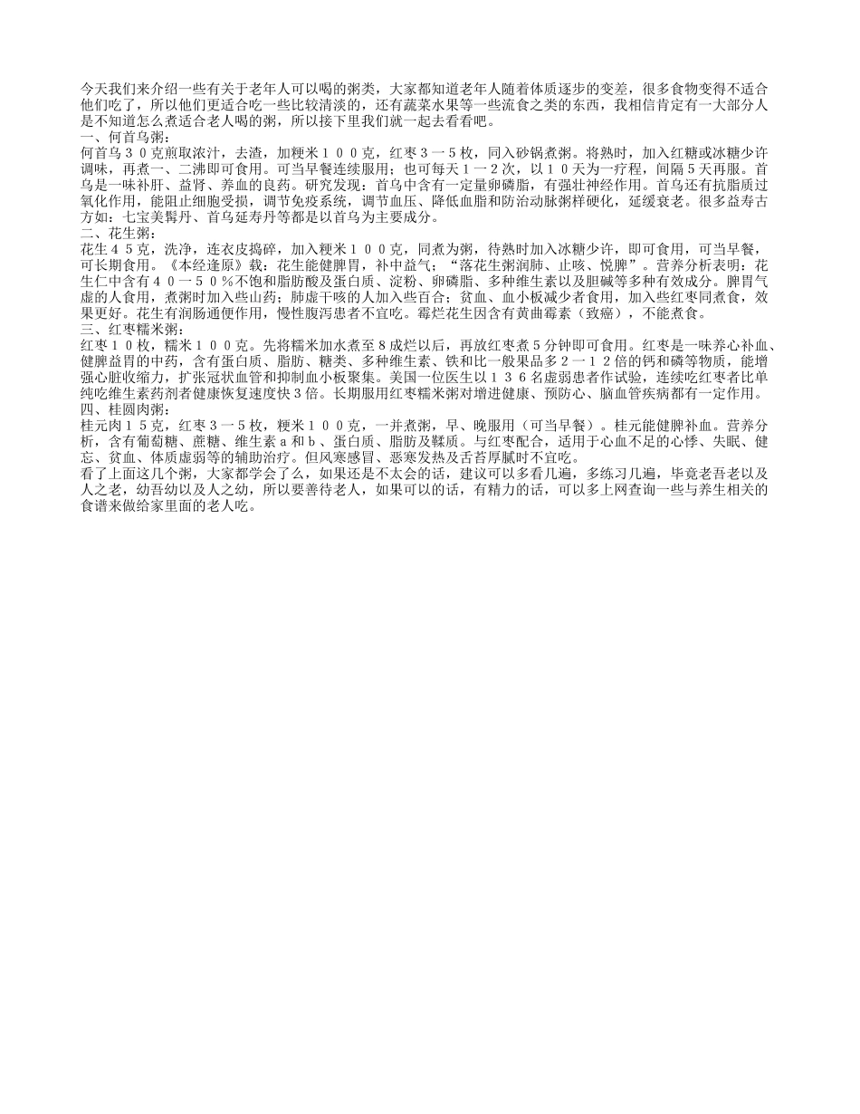怎么煮适合老人喝的粥_第1页