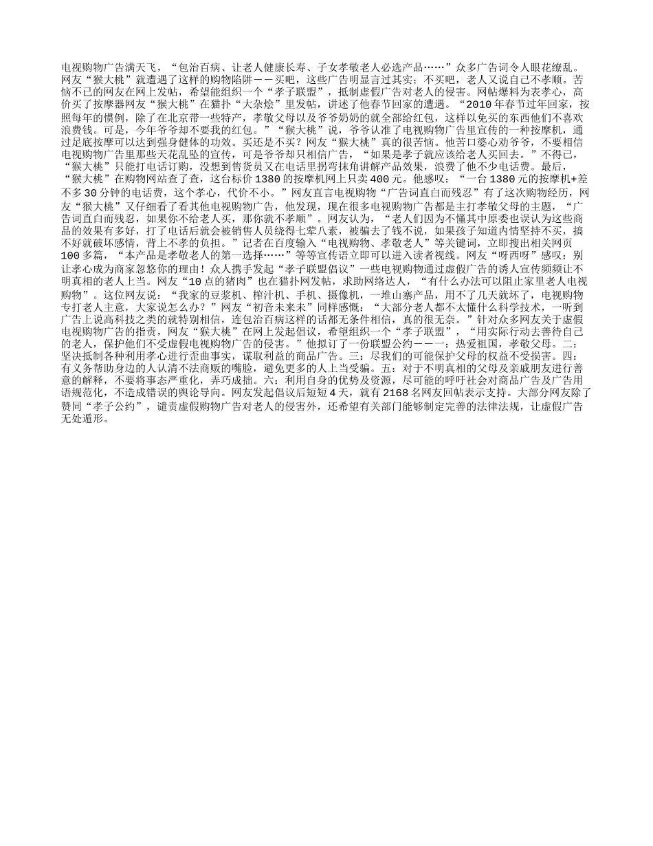 怎样让家里老人别上当_第1页