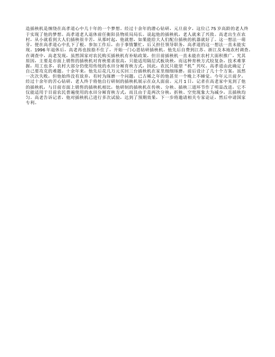 这位老人真神奇 造出特殊插秧机_第1页