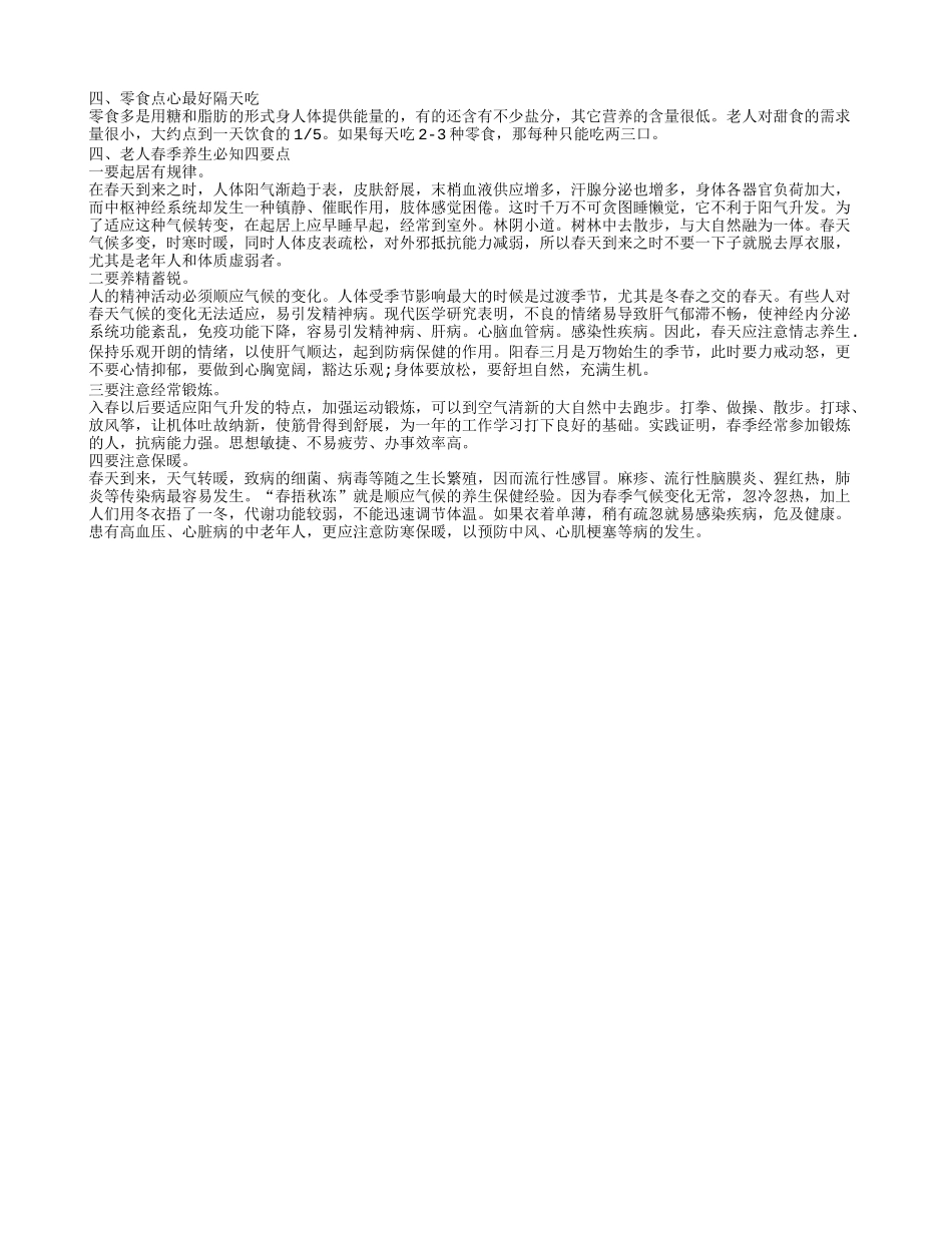 中老年人春季养生之道 老人春季养生推荐常识_第2页