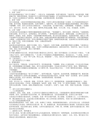 中老年人春季养生之道 老人春季养生推荐常识