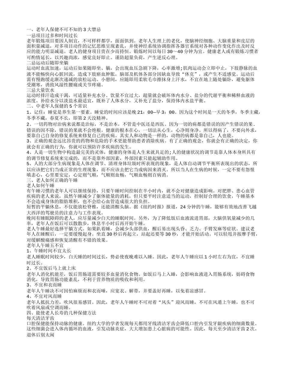 中老年人养生保健的小秘诀 老人要如何做好养生保健_第1页