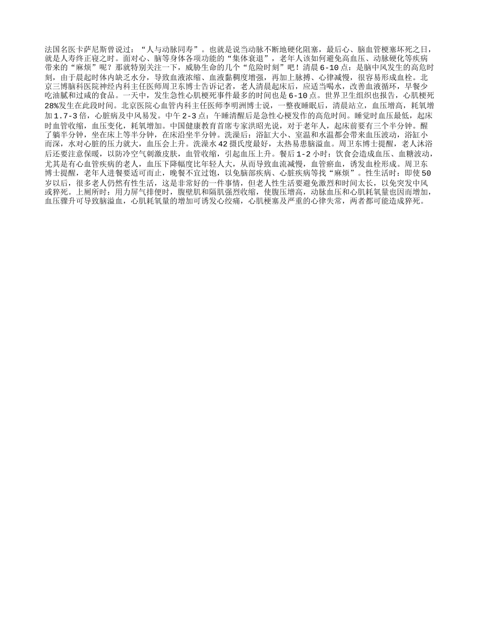 必知：老人的六大危险时刻_第1页