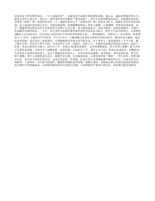 必知：老人的六大危险时刻