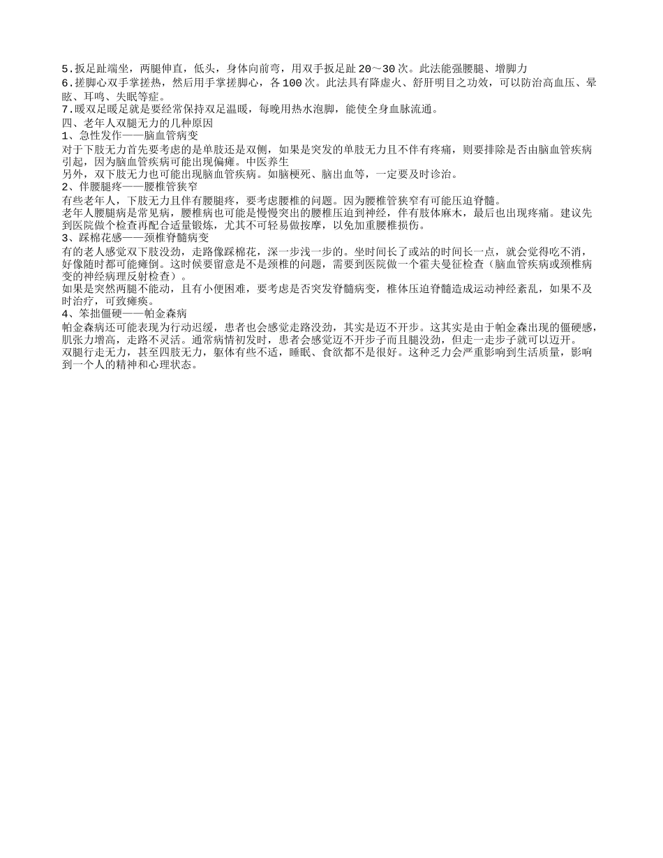 常见的老人脚部保健方法_第2页