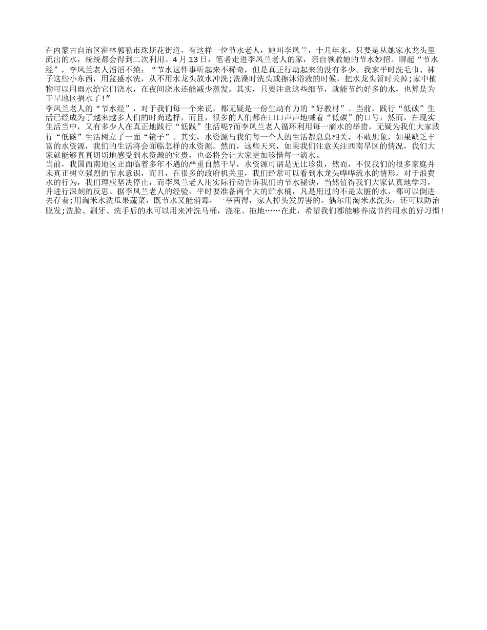 从李凤兰老人循环利用每滴水说起_第1页