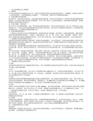 胆固醇高对血管的影响有哪些 老人胆固醇高怎么调理