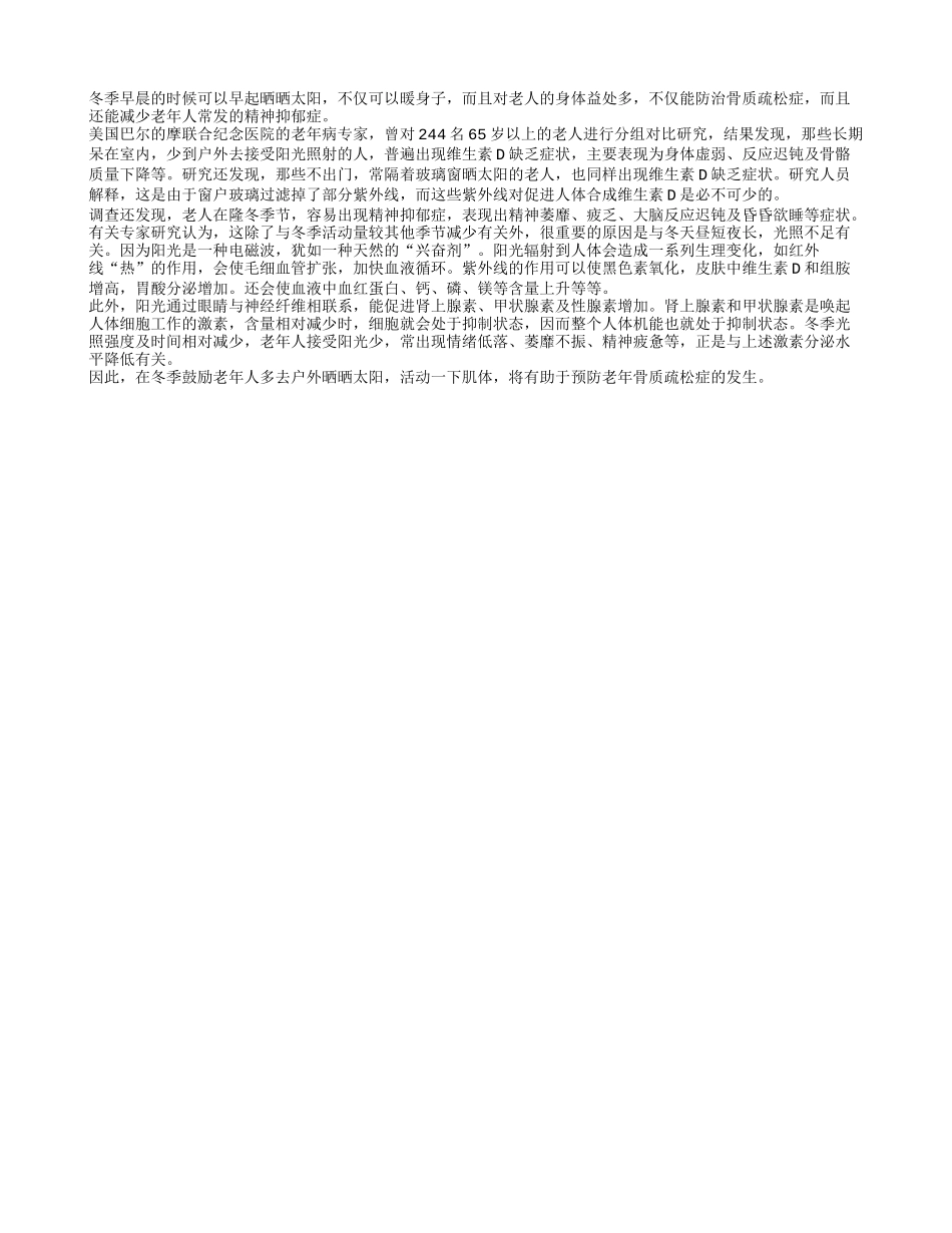 冬季多晒太阳对老人益处多_第1页