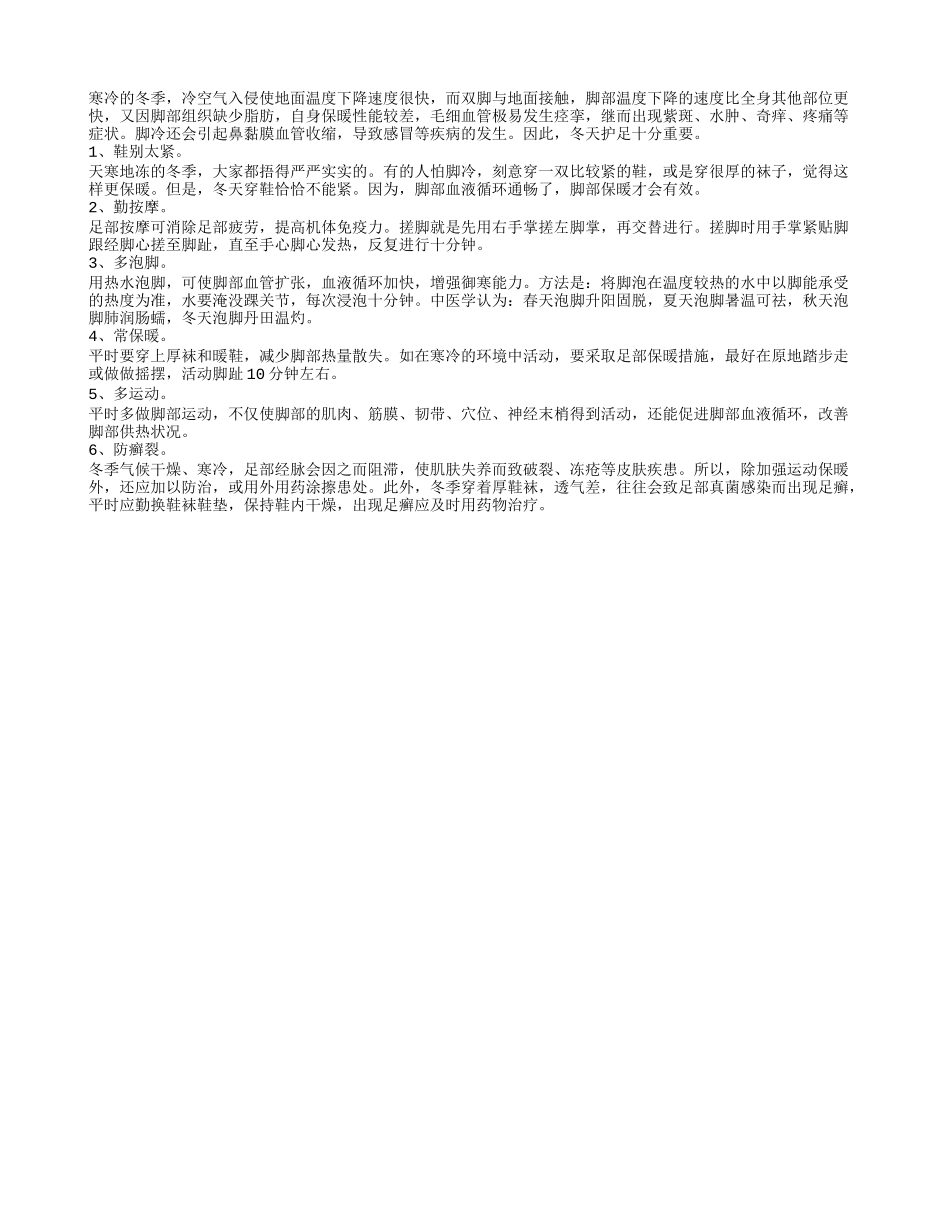 冬季老人“脚”的保养秘诀四季保健_第1页