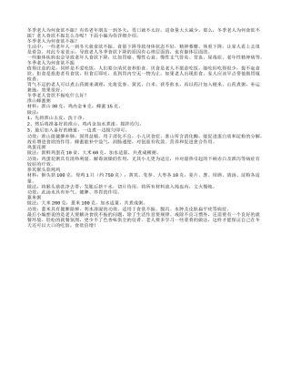 冬季老人为何食欲不振