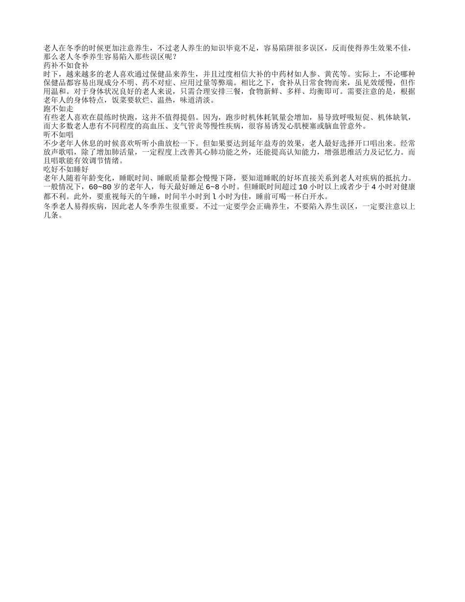 冬季老人应避免的养生误区_第1页