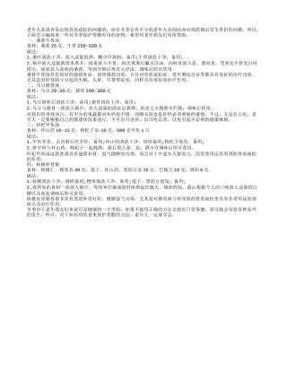 冬季四美味 老人护骨用的上