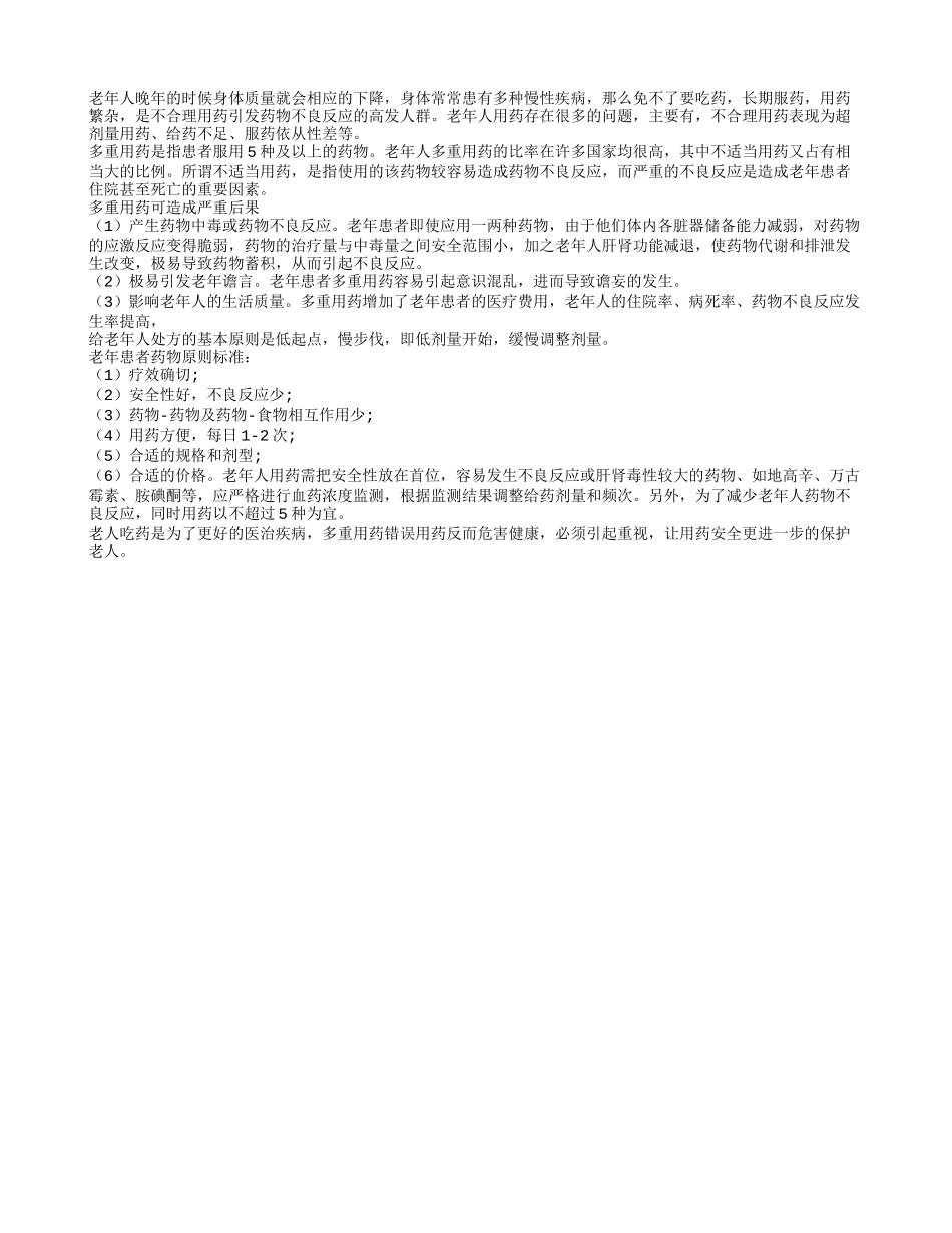 多重用药在老人中盛行 不治反害_第1页
