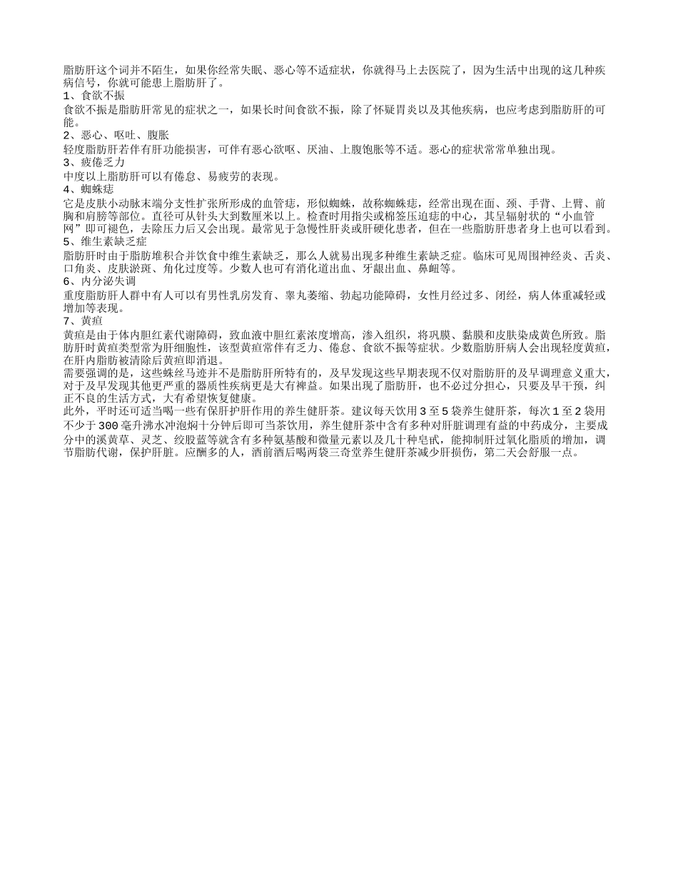肥胖老人多有脂肪肝的烦恼四季保健_第1页