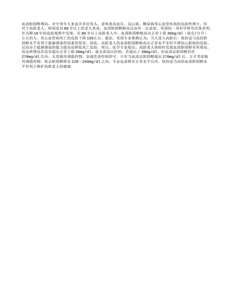 高龄老人胆固醇略高亦有益养性_第1页