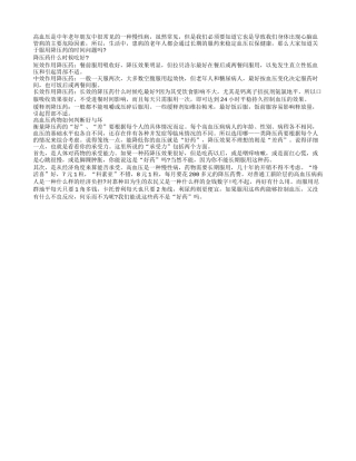 高血压老人用药安全：降压药什么时候吃好