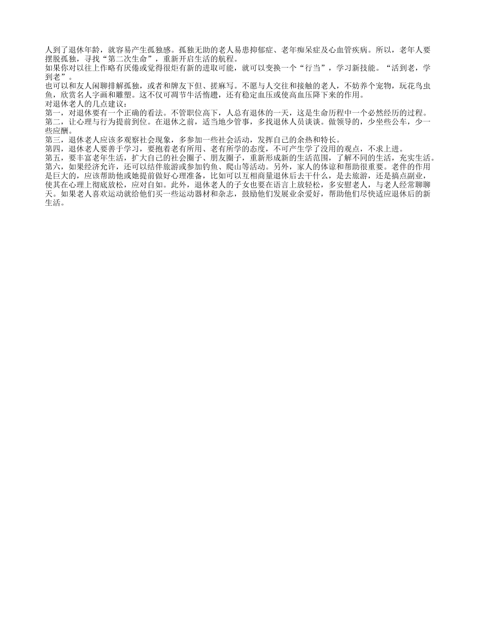 给退休老人几点建议 如何克服孤独症_第1页