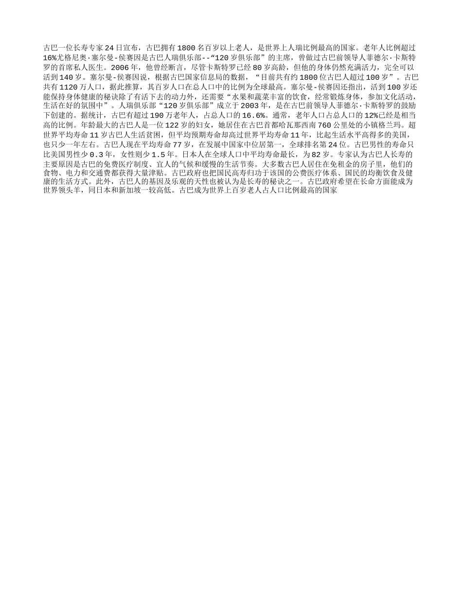 古巴成为百岁老人比例最高的国家养性_第1页