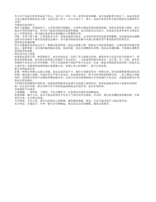 寒冬老人血压忽高忽低令人忧