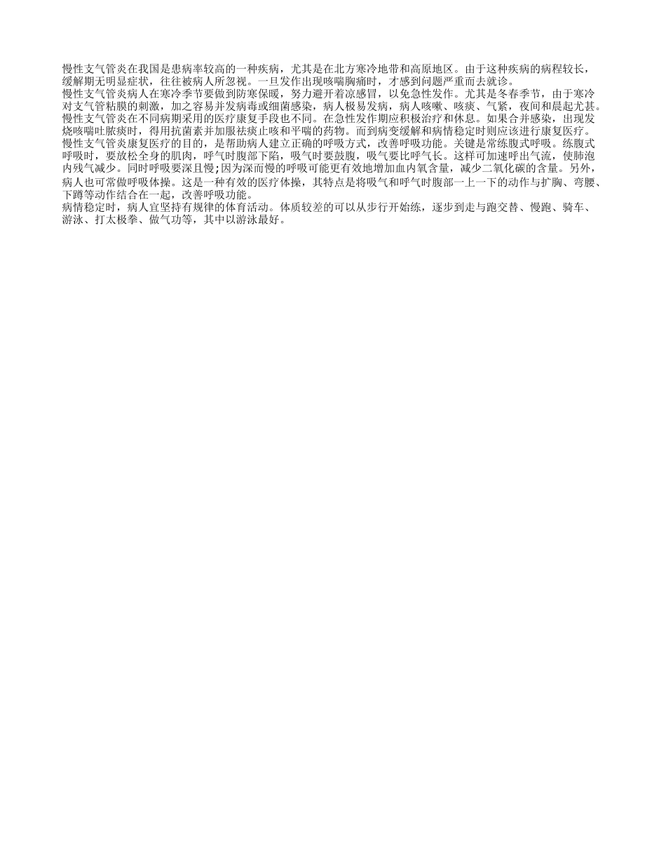 寒冷季节老人如何防慢支_第1页